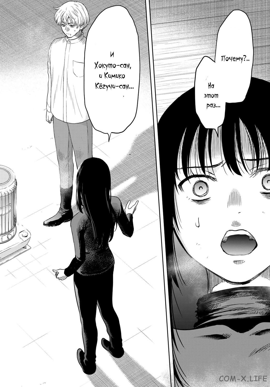 Read Игра друзей Manga Online