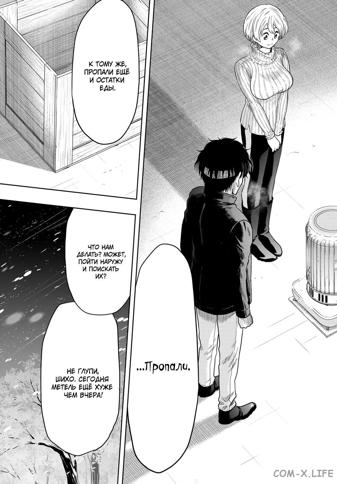 Read Игра друзей Manga Online