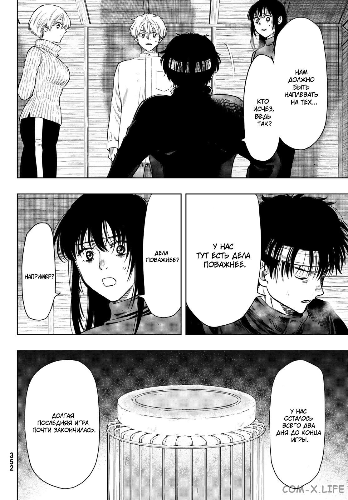Read Игра друзей Manga Online