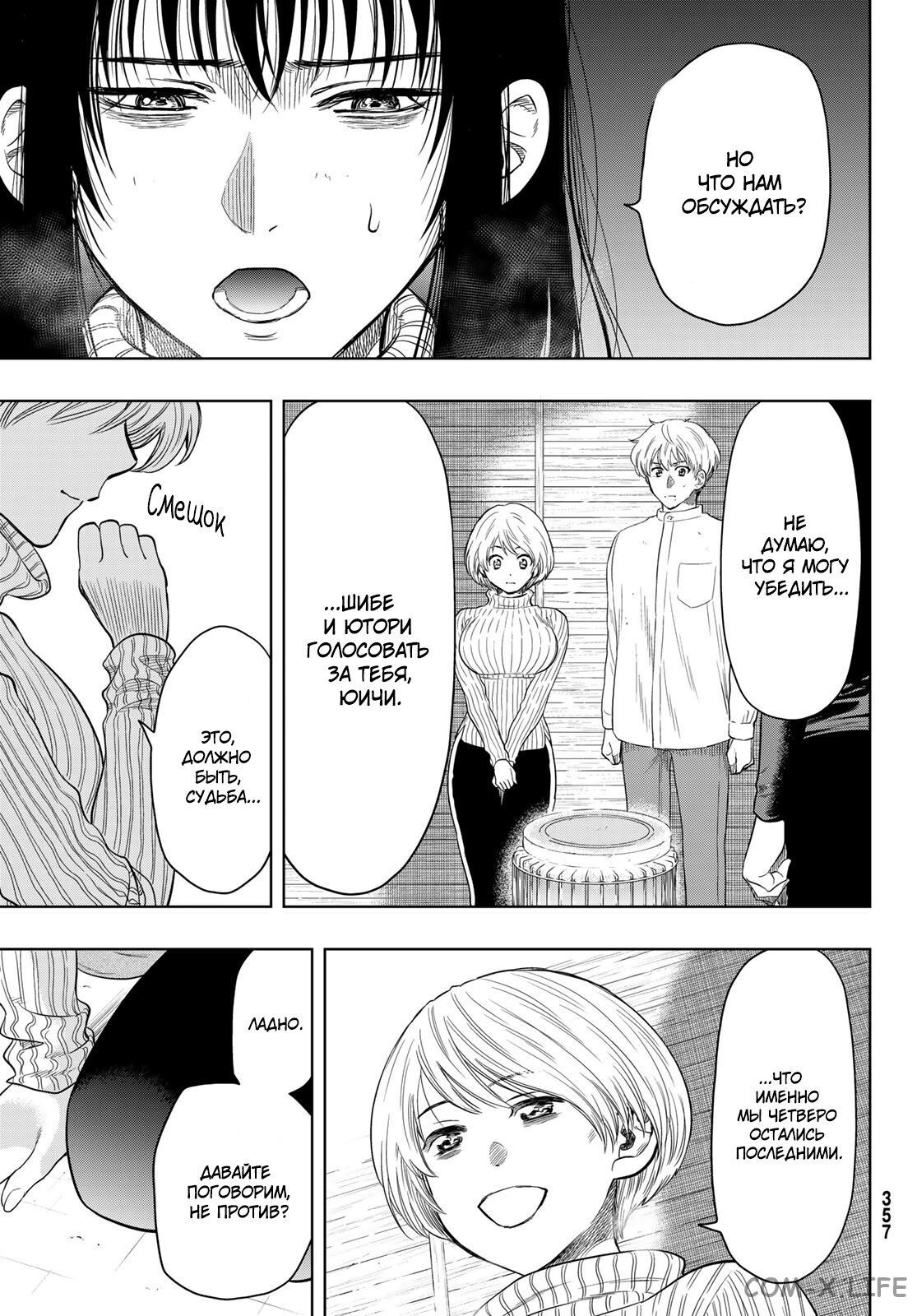 Read Игра друзей Manga Online
