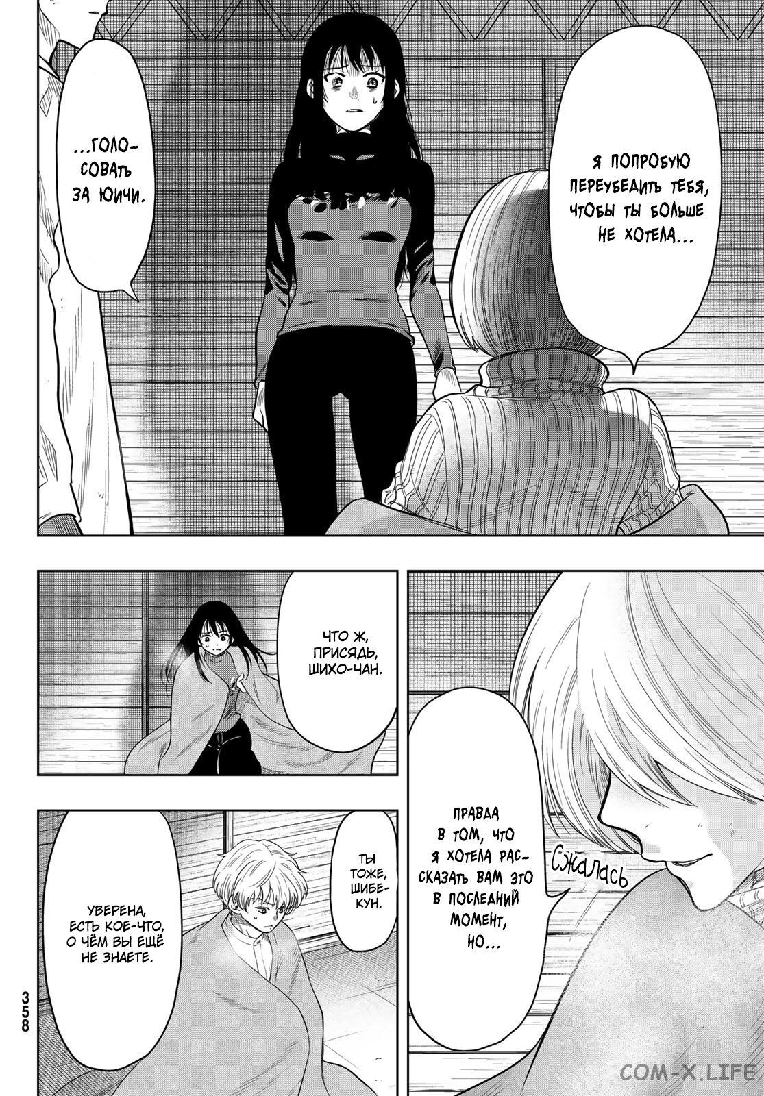 Read Игра друзей Manga Online