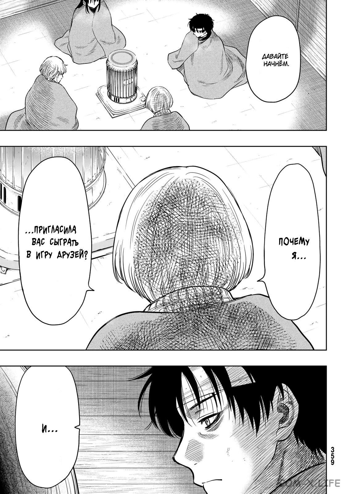 Read Игра друзей Manga Online