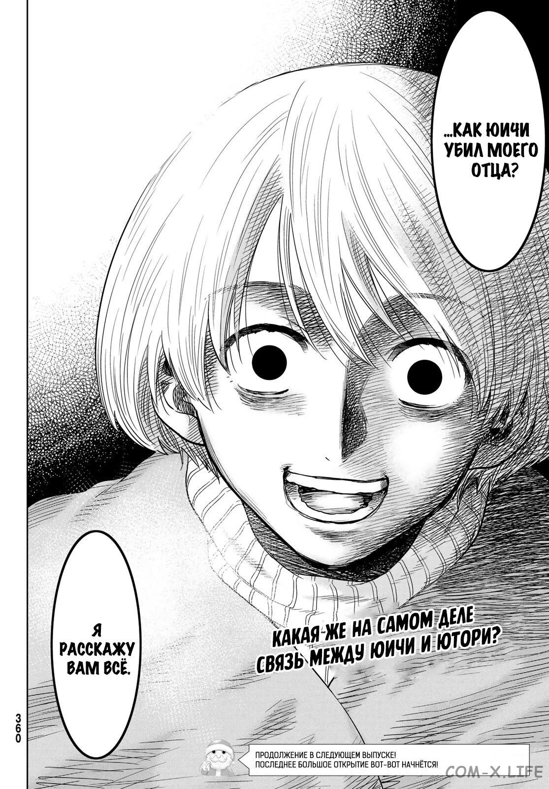 Read Игра друзей Manga Online