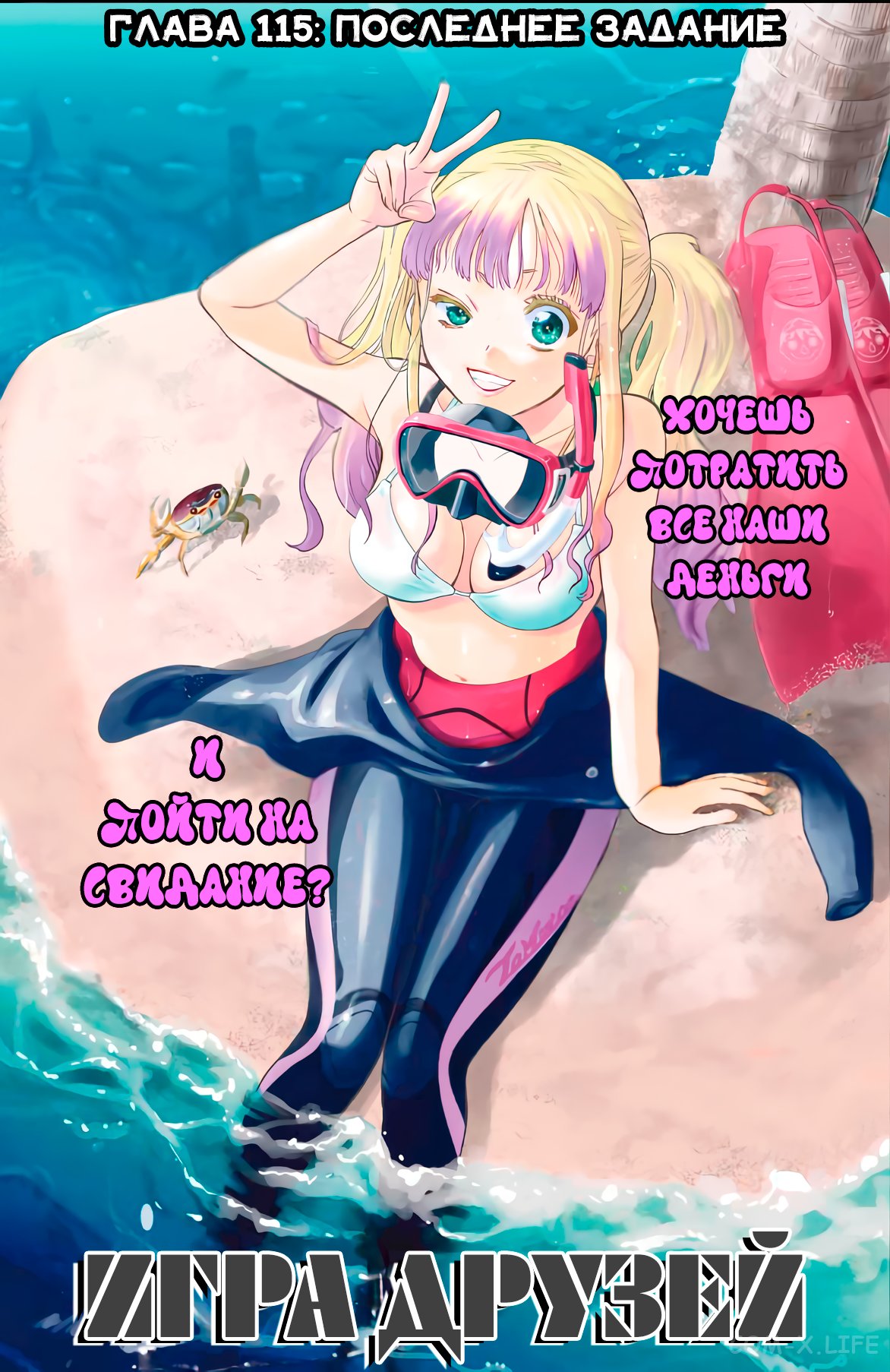 Read Игра друзей Manga Online