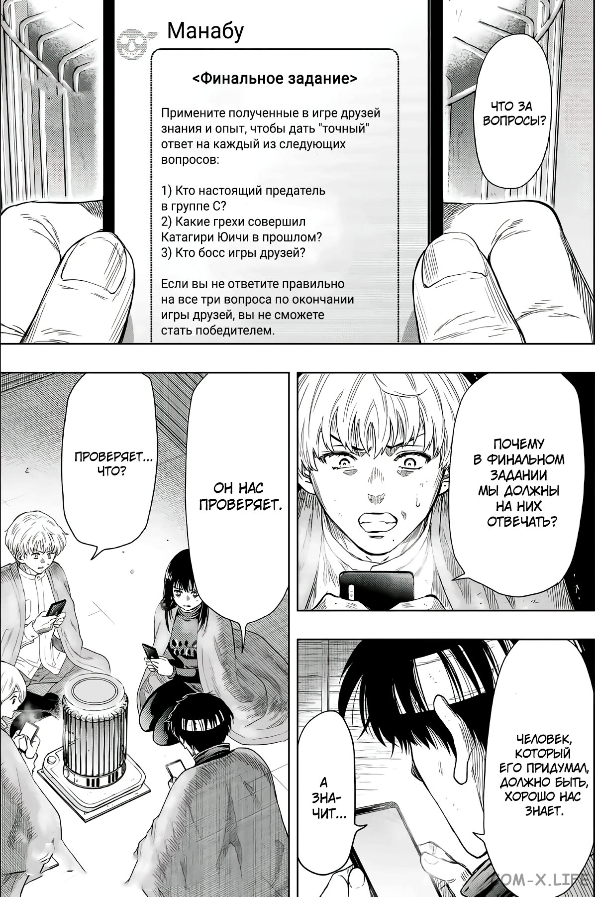 Read Игра друзей Manga Online