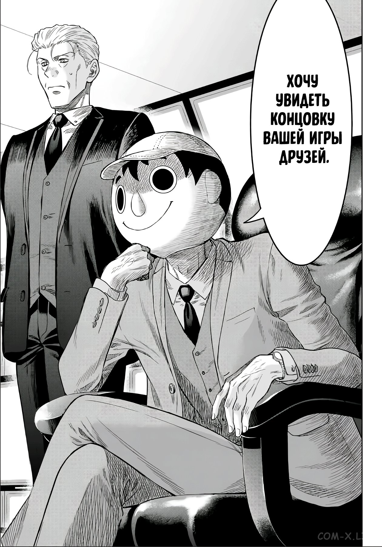 Read Игра друзей Manga Online