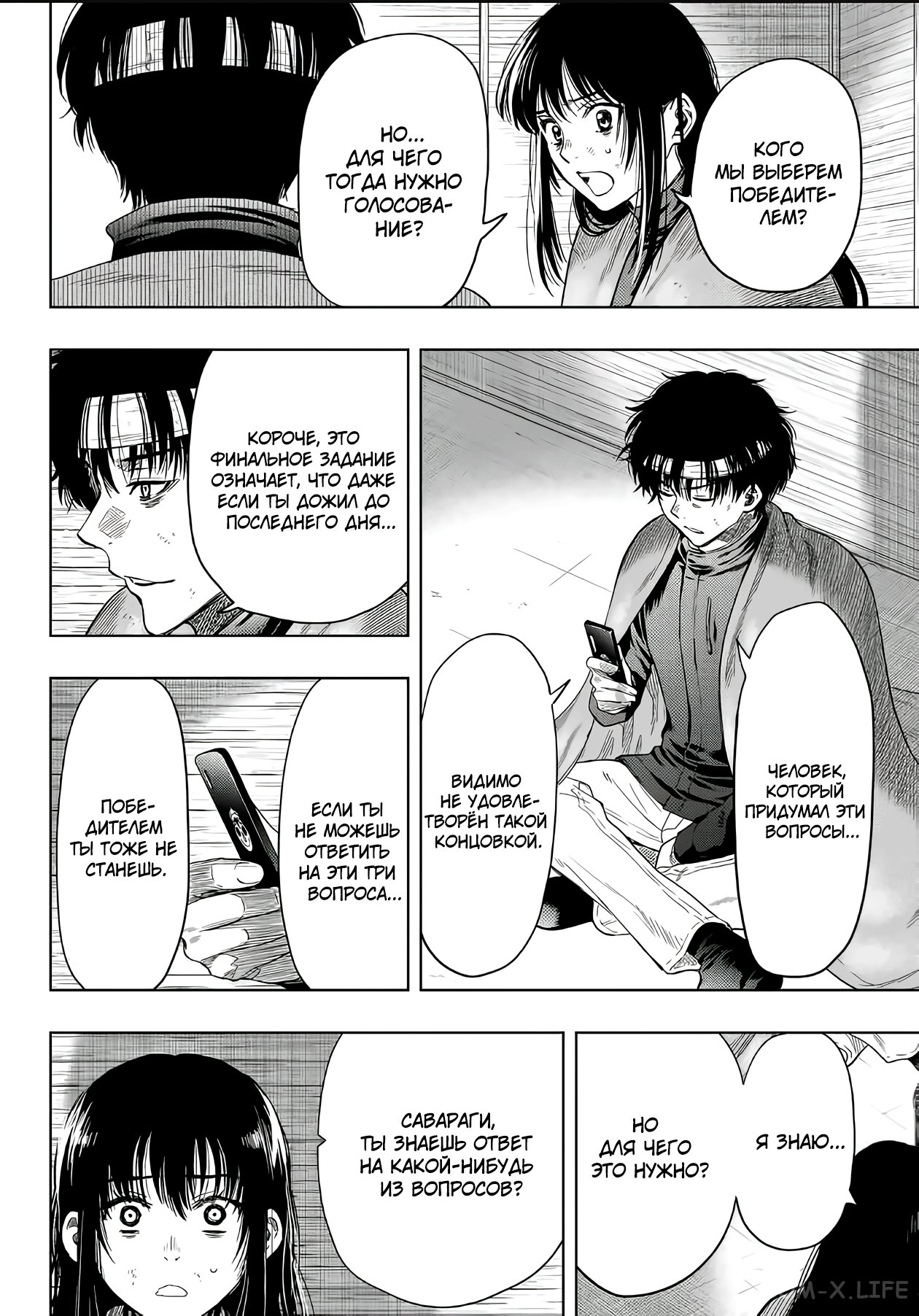 Read Игра друзей Manga Online