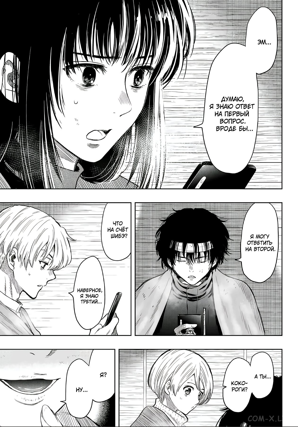 Read Игра друзей Manga Online