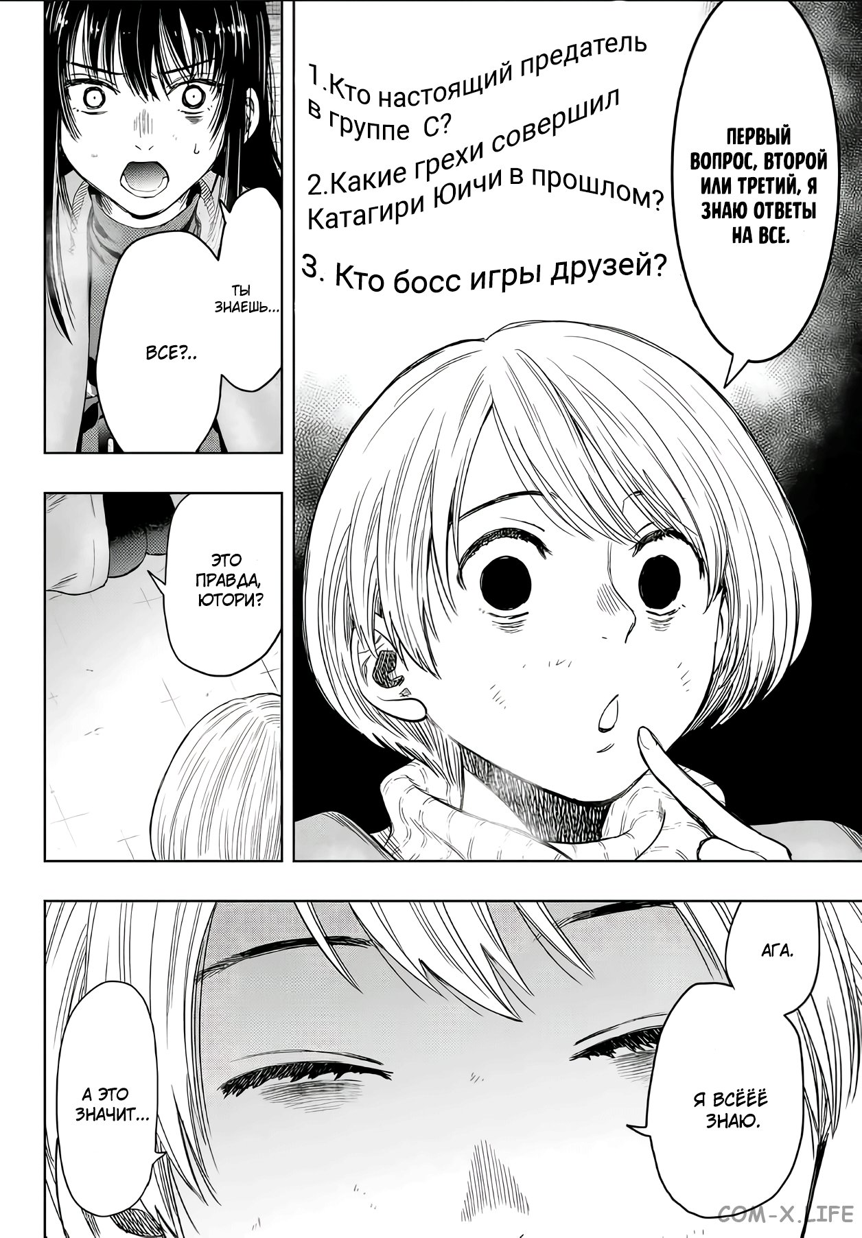 Read Игра друзей Manga Online