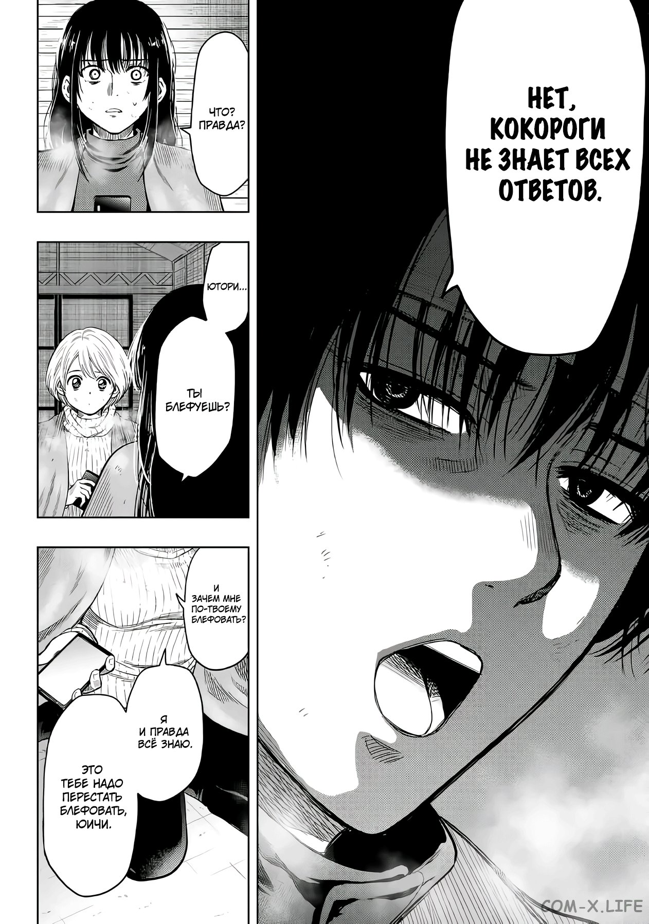 Read Игра друзей Manga Online