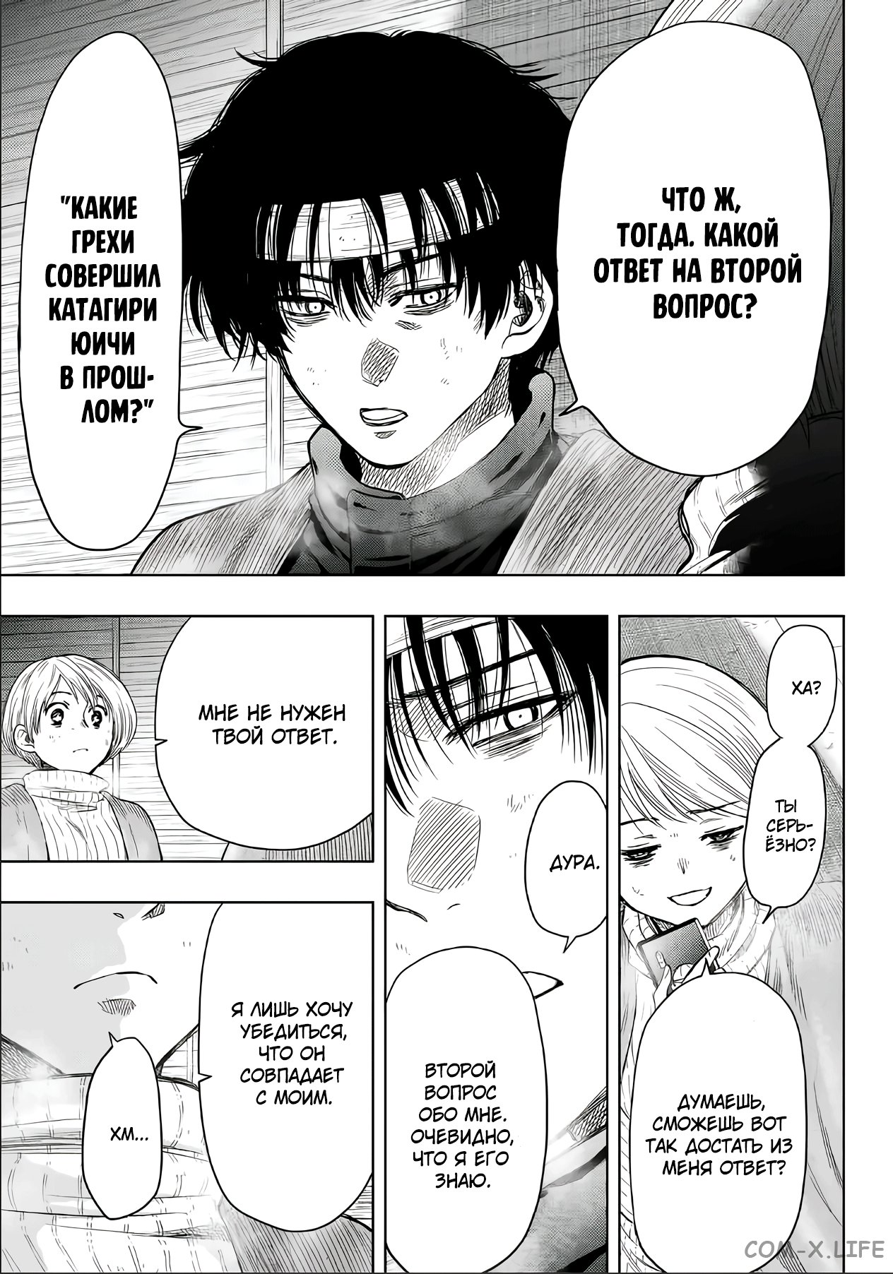 Read Игра друзей Manga Online