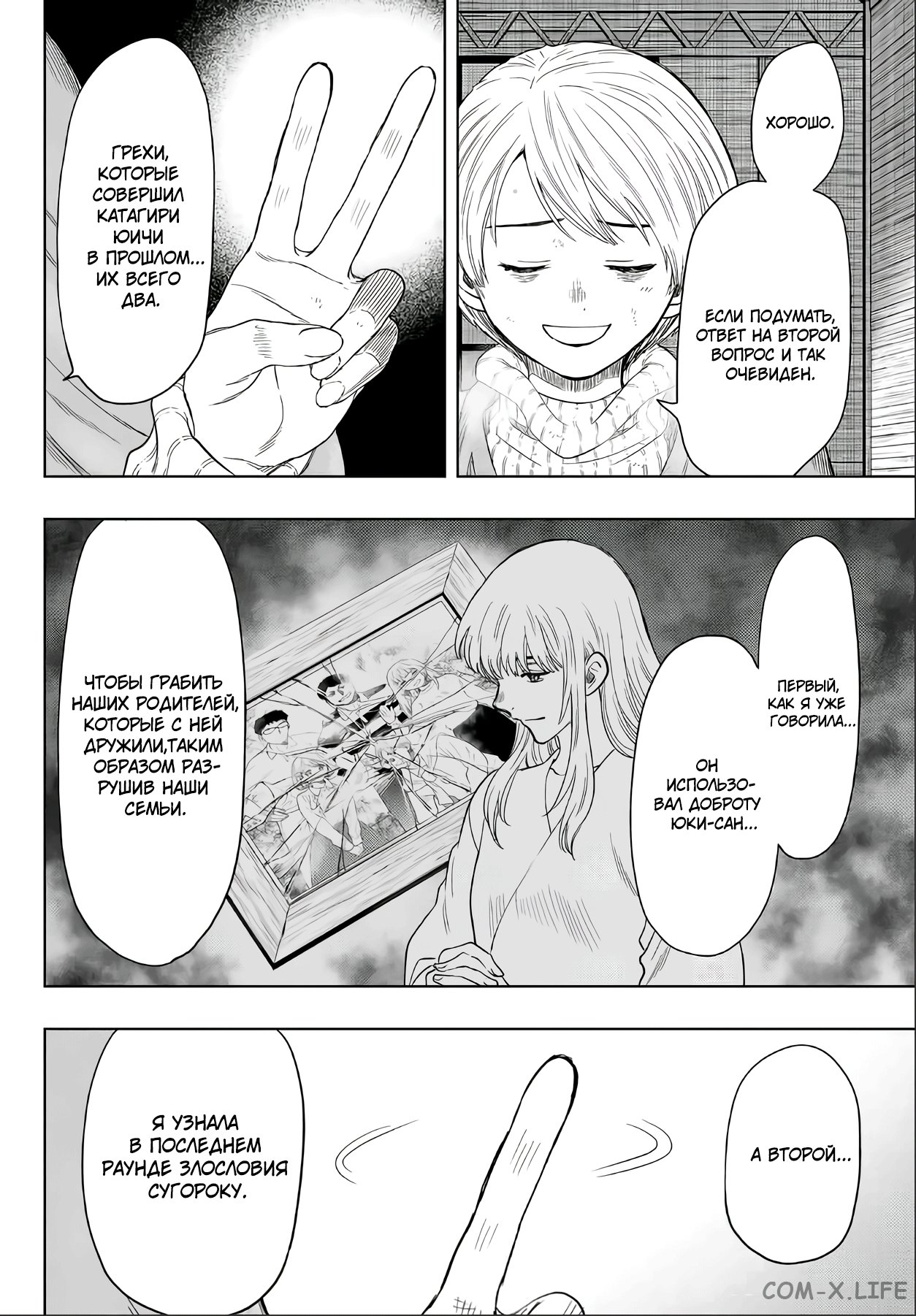 Read Игра друзей Manga Online