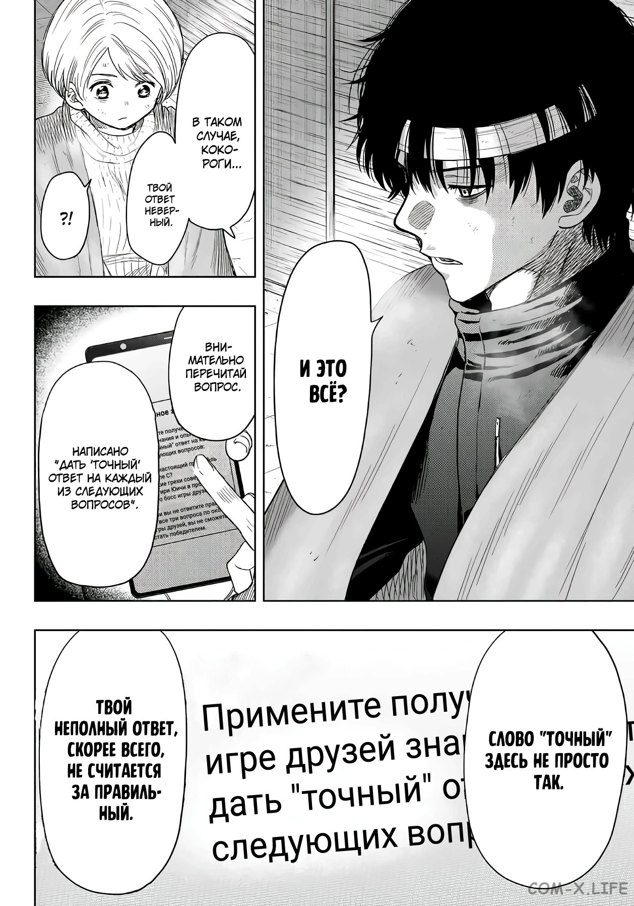 Read Игра друзей Manga Online