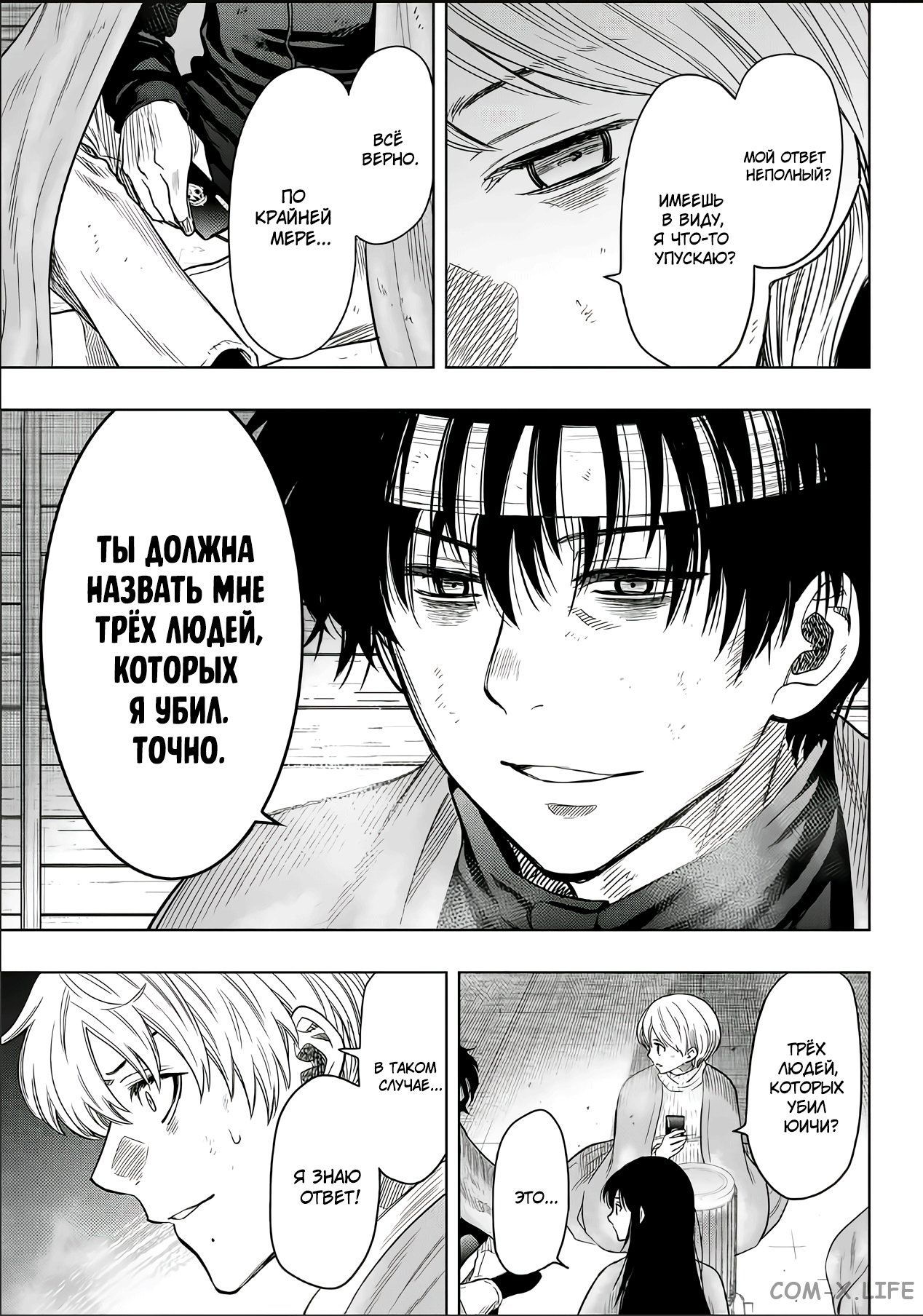 Read Игра друзей Manga Online