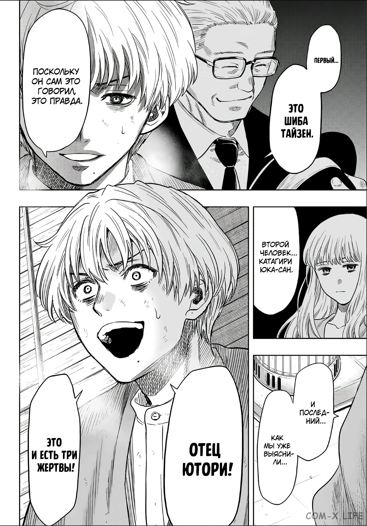 Read Игра друзей Manga Online