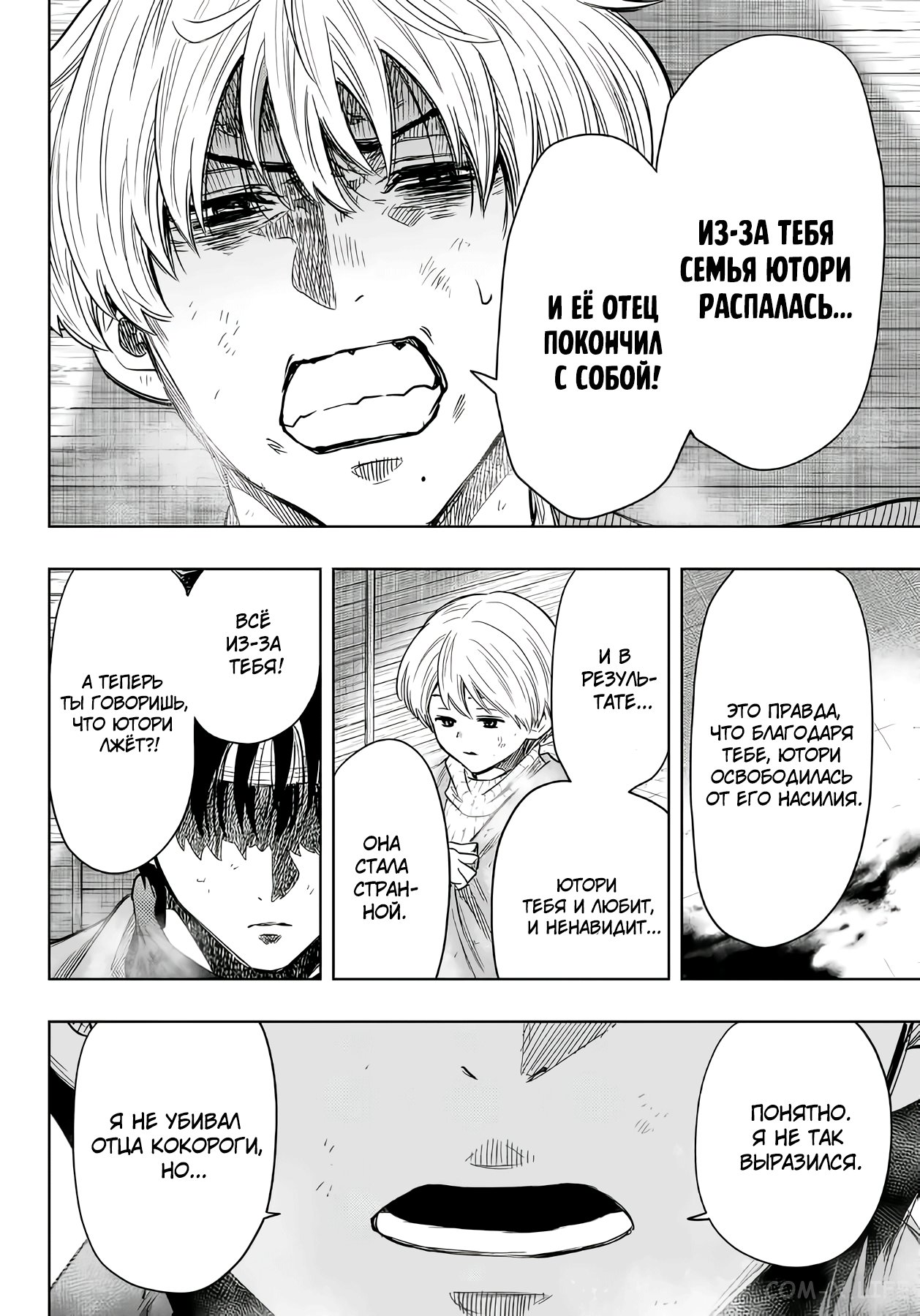 Read Игра друзей Manga Online
