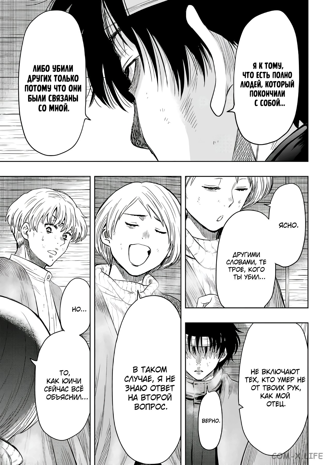 Read Игра друзей Manga Online