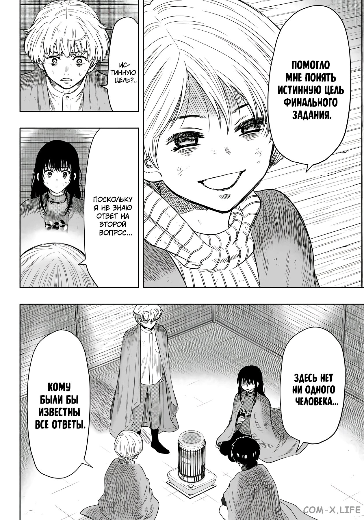 Read Игра друзей Manga Online