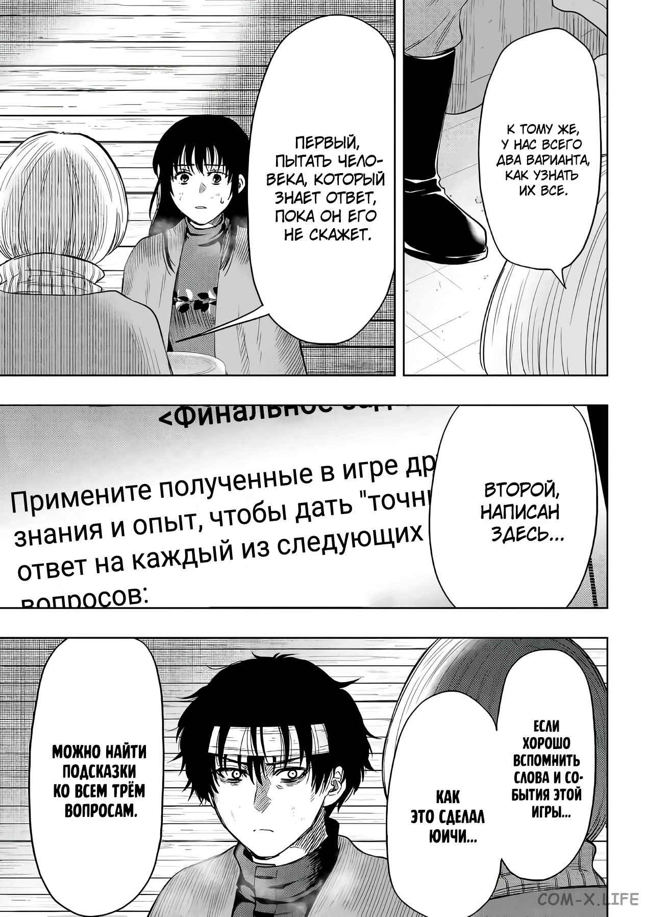 Read Игра друзей Manga Online