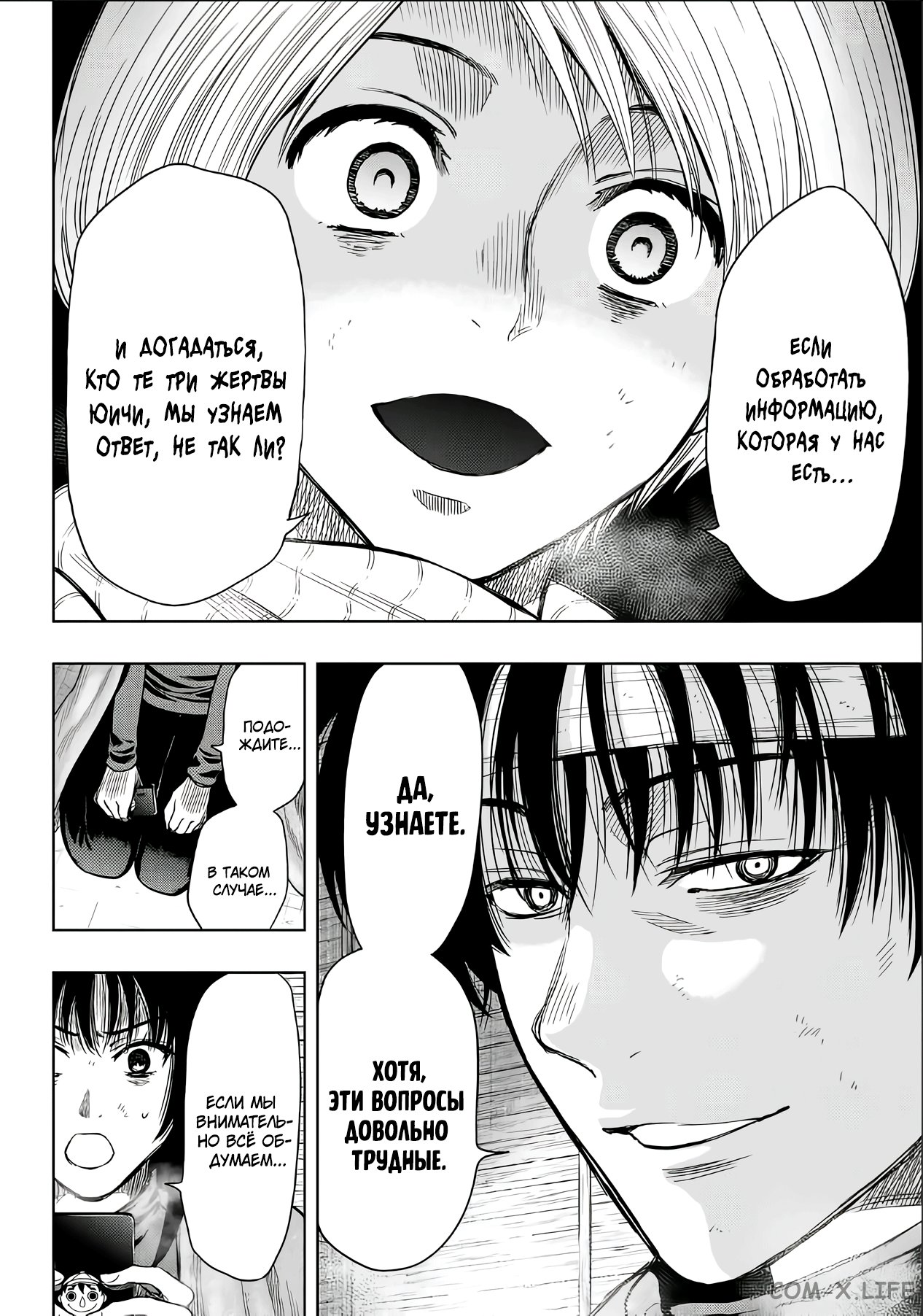 Read Игра друзей Manga Online