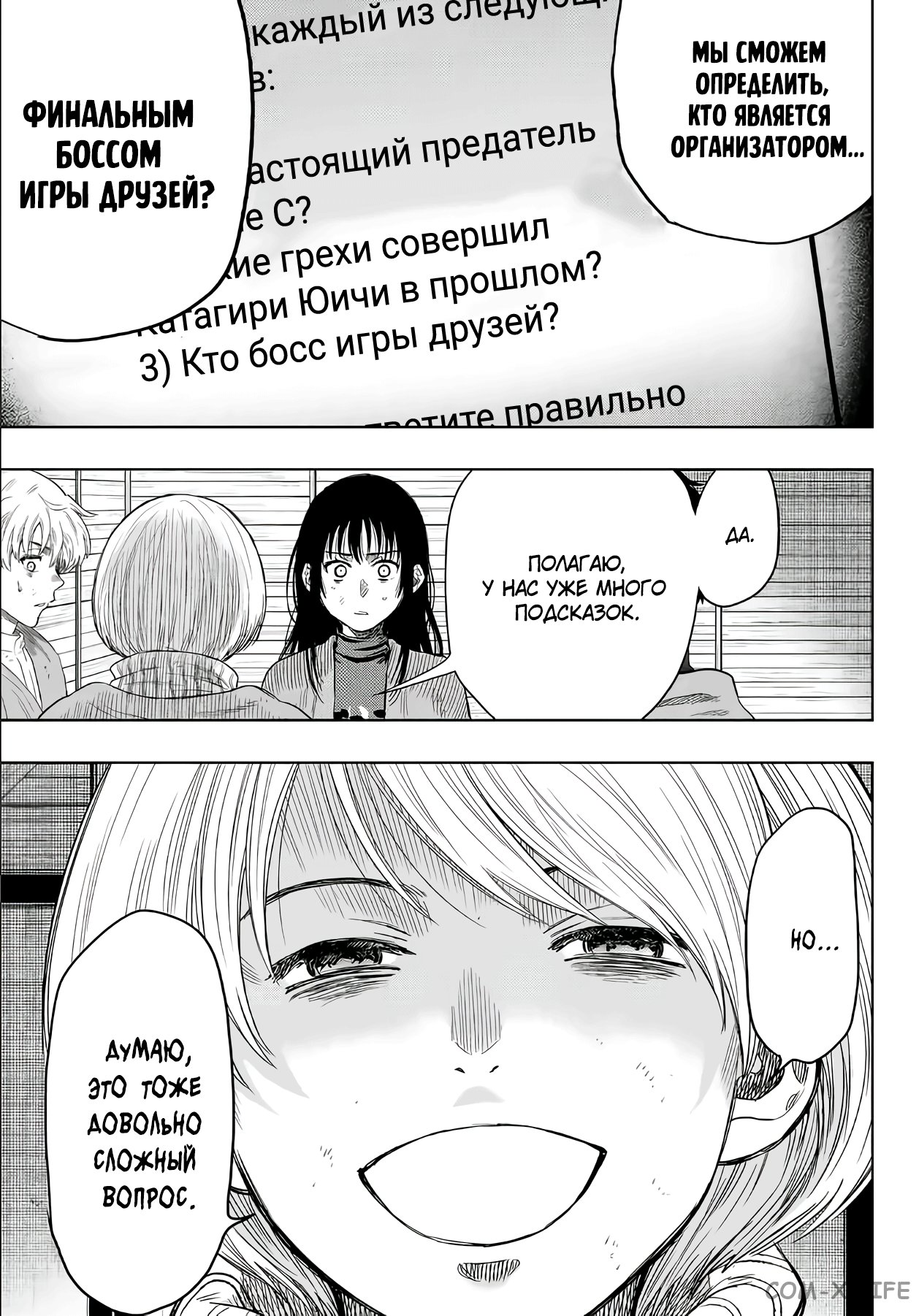 Read Игра друзей Manga Online