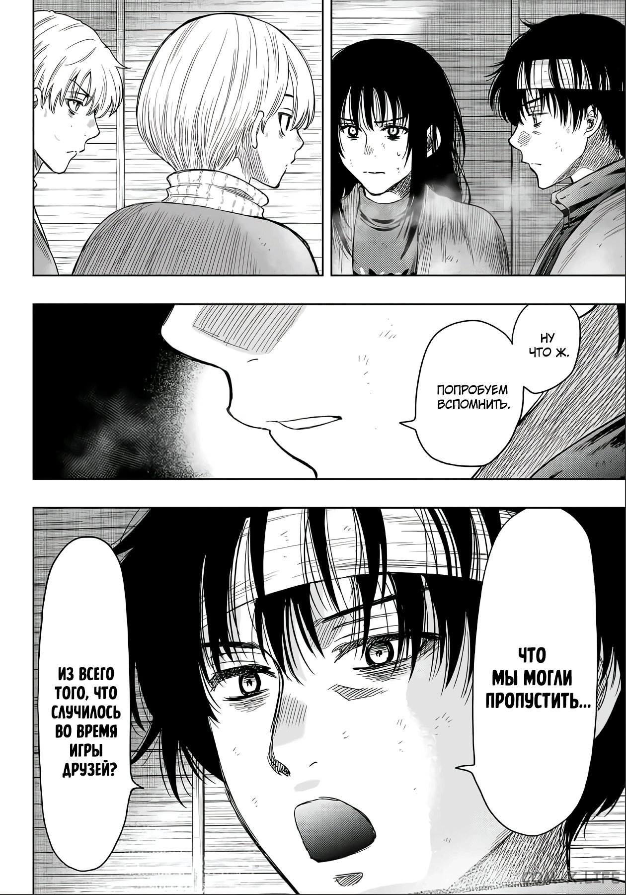 Read Игра друзей Manga Online