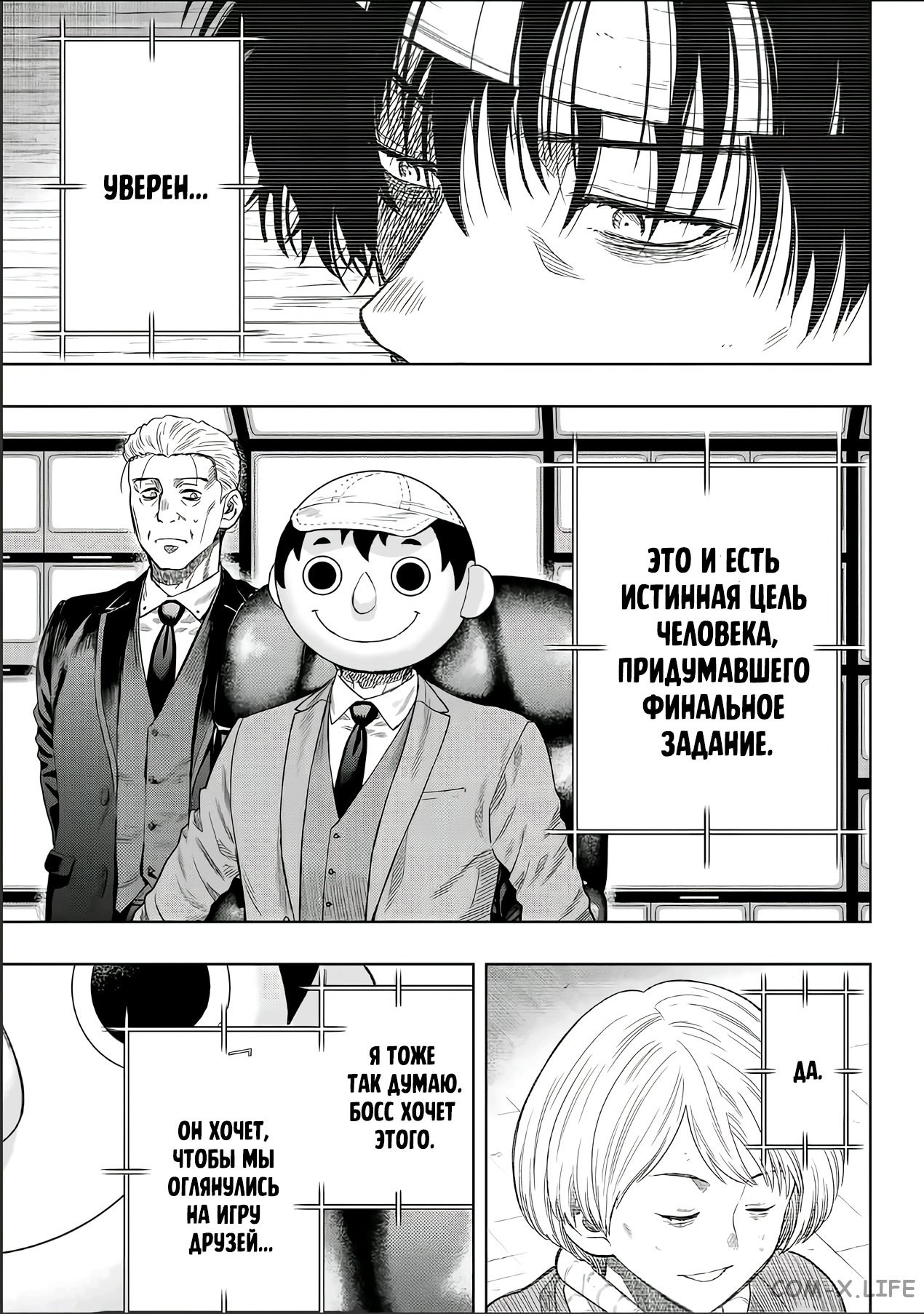 Read Игра друзей Manga Online