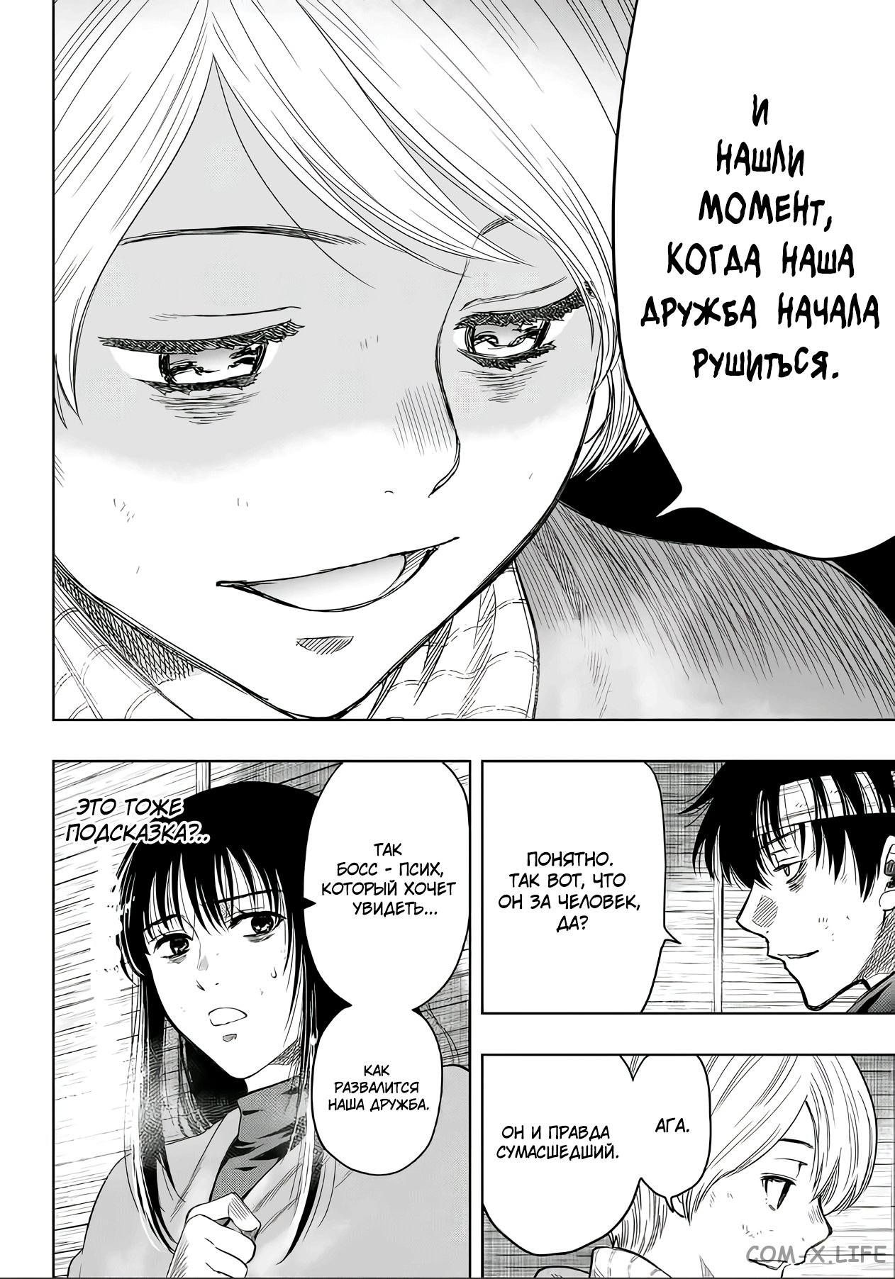 Read Игра друзей Manga Online