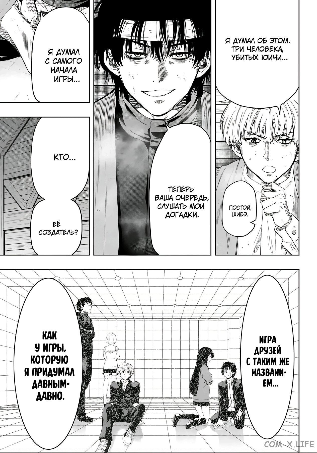 Read Игра друзей Manga Online