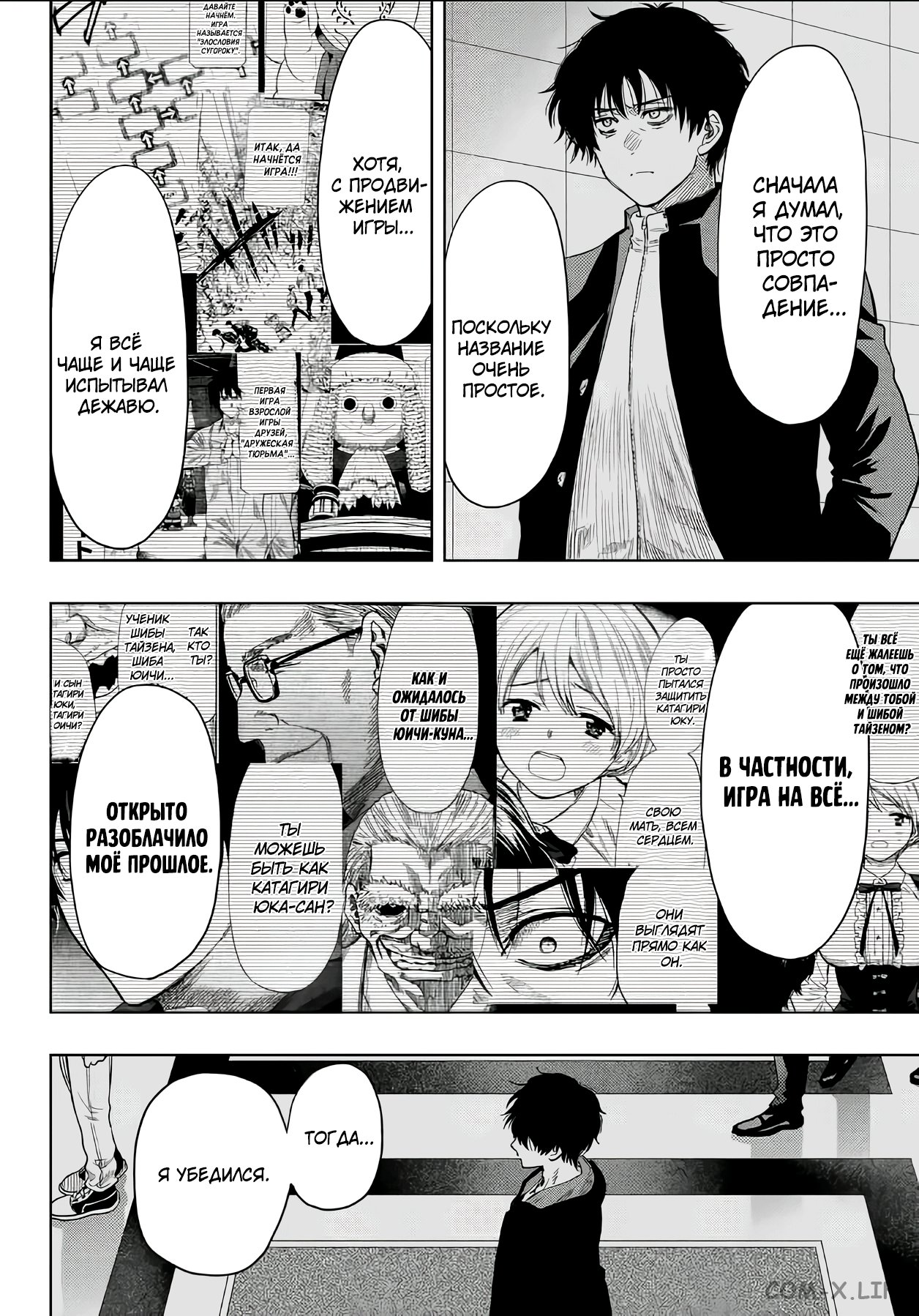 Read Игра друзей Manga Online