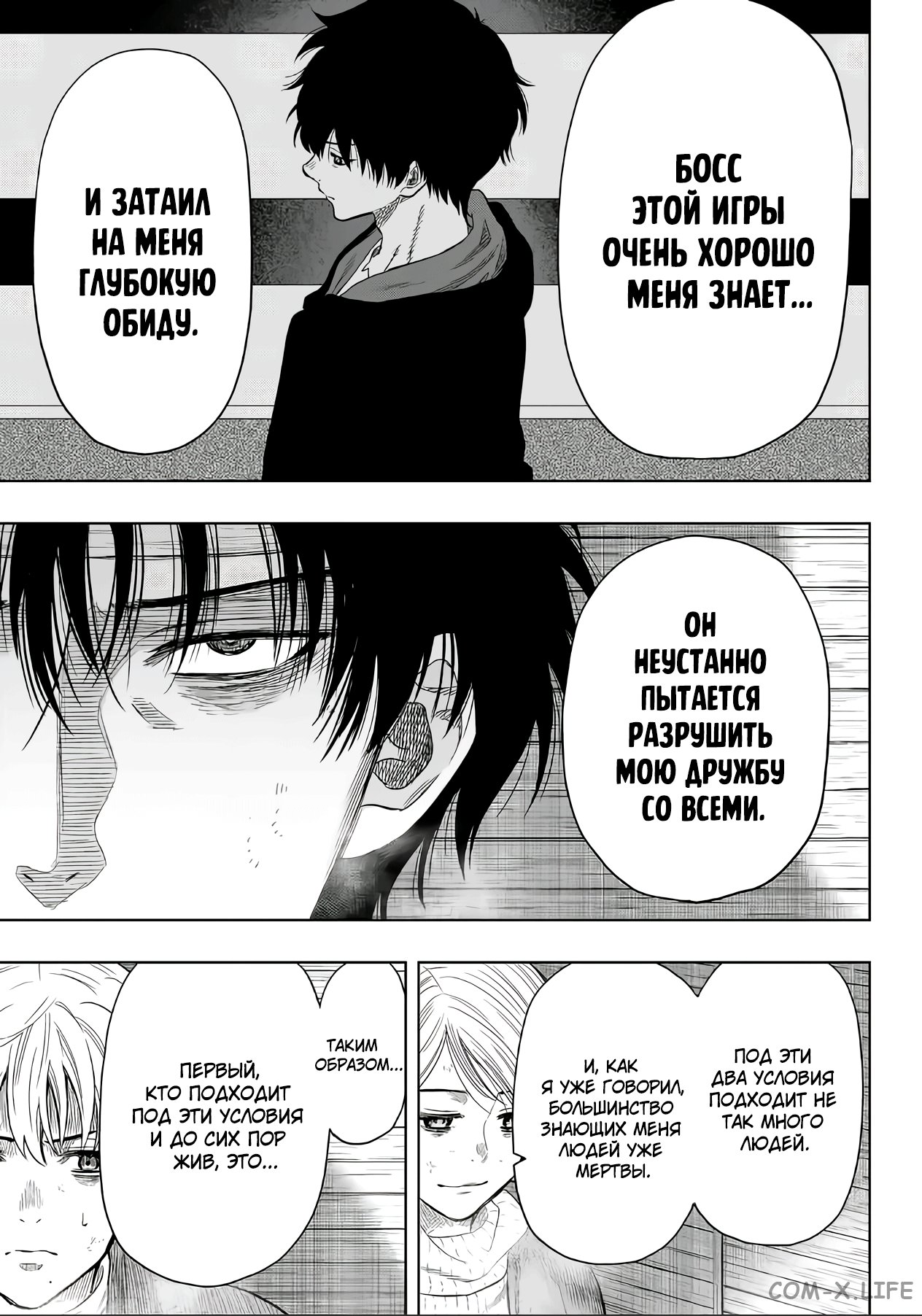 Read Игра друзей Manga Online