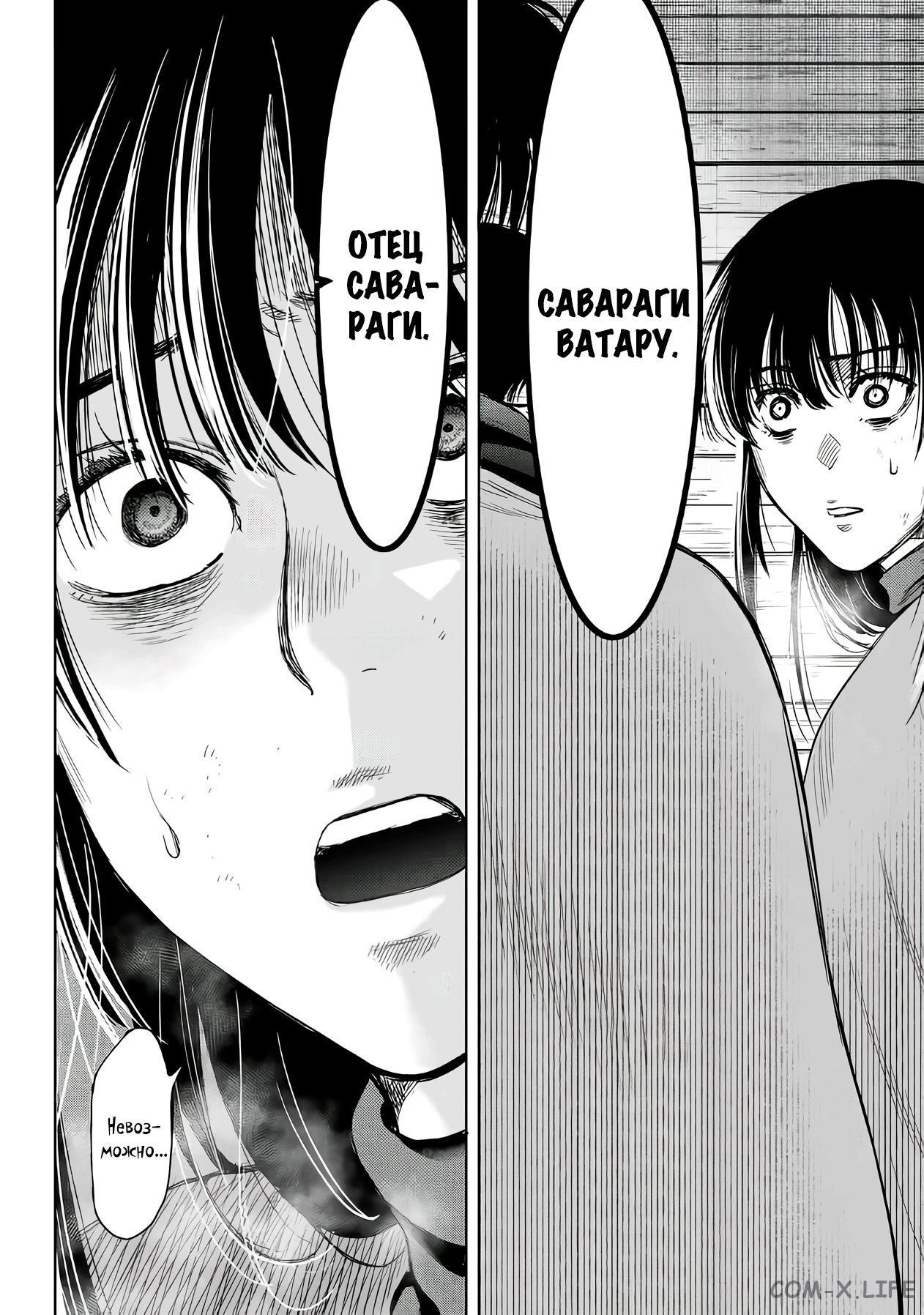 Read Игра друзей Manga Online