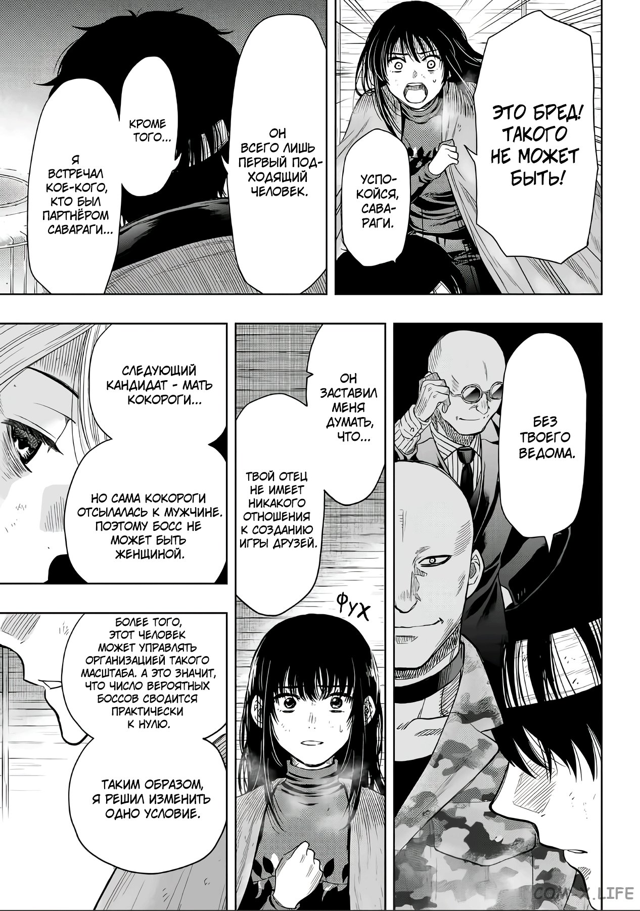 Read Игра друзей Manga Online