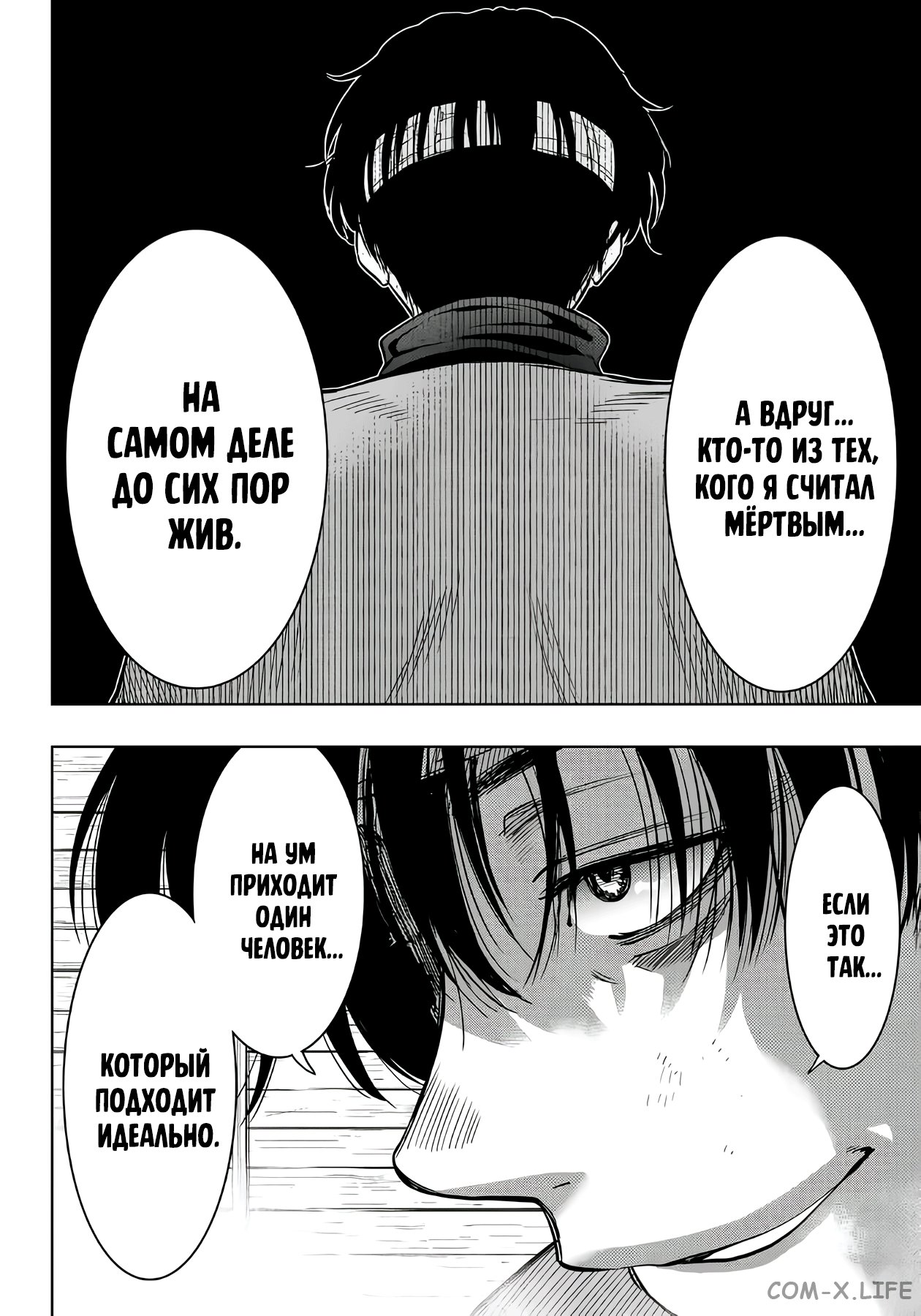 Read Игра друзей Manga Online