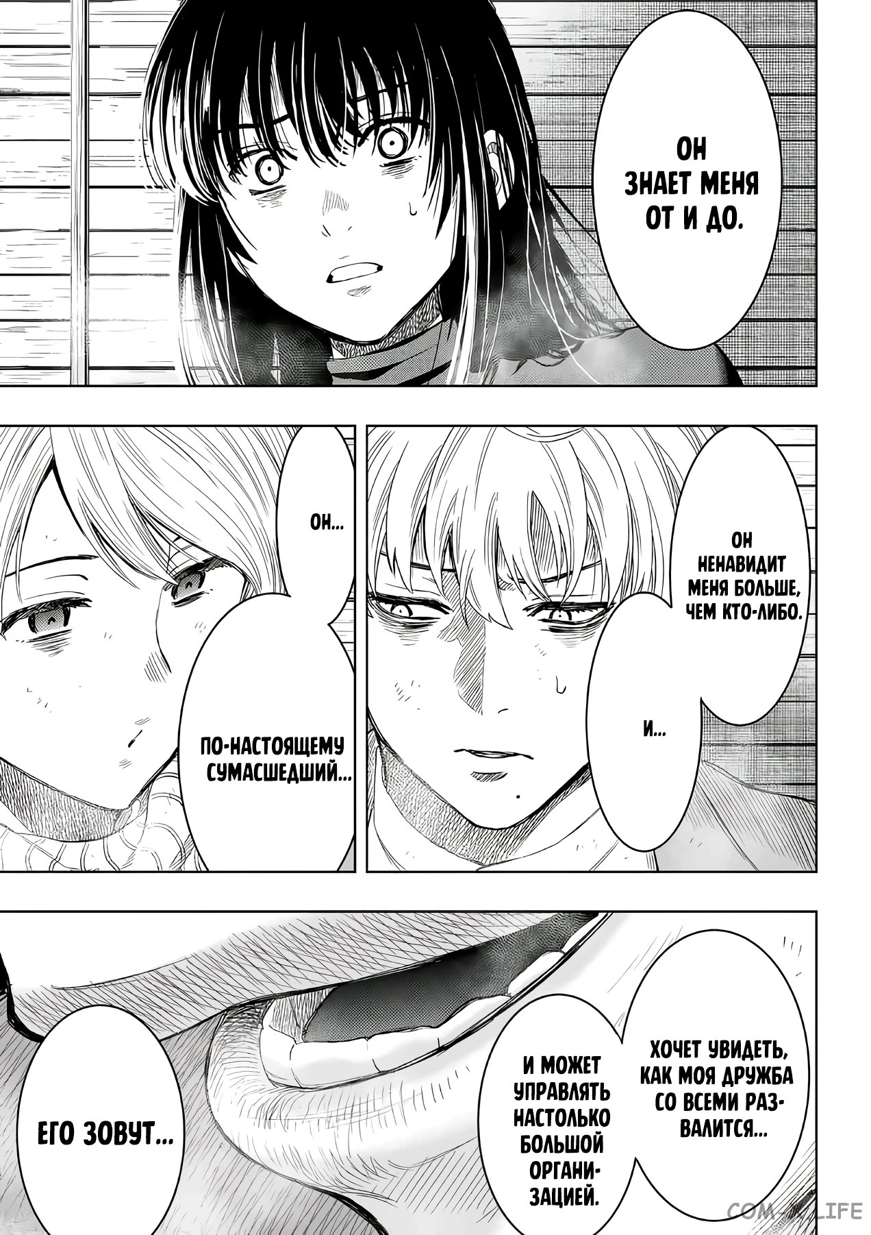 Read Игра друзей Manga Online