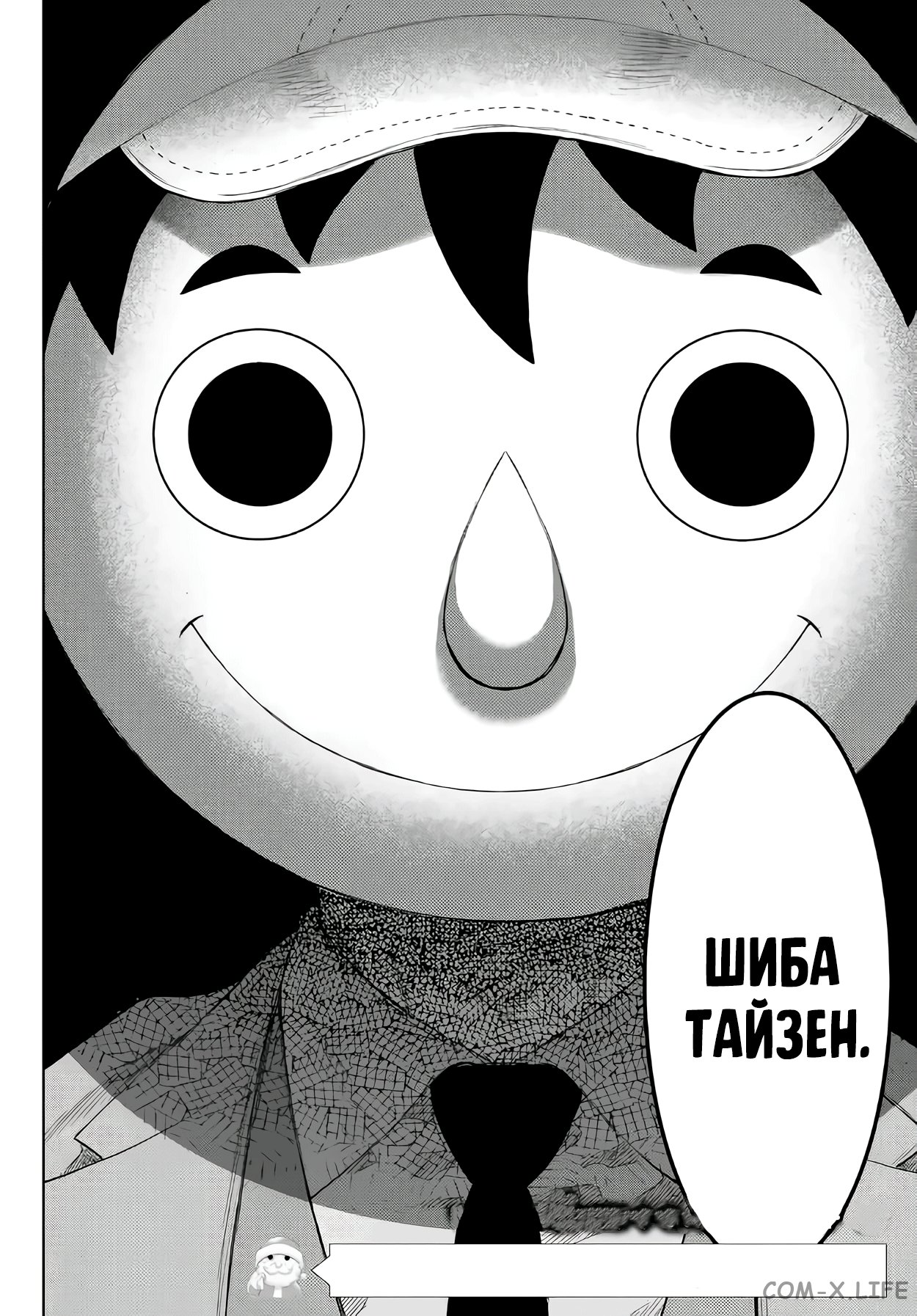 Read Игра друзей Manga Online