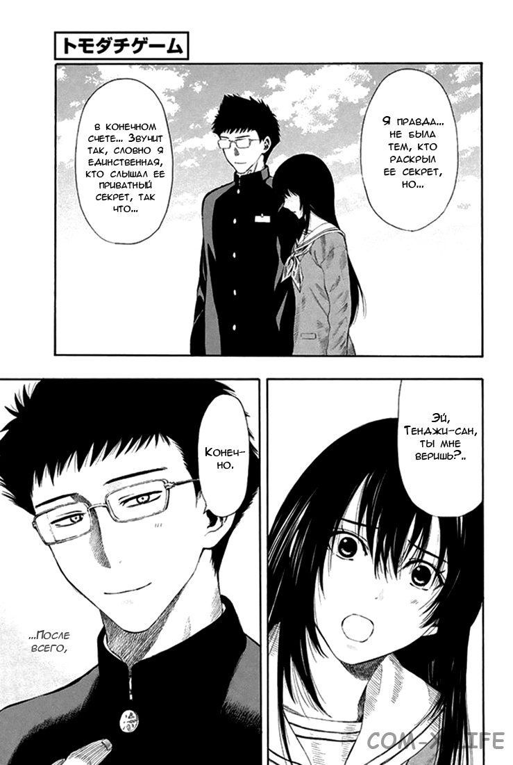 Read Игра друзей Manga Online