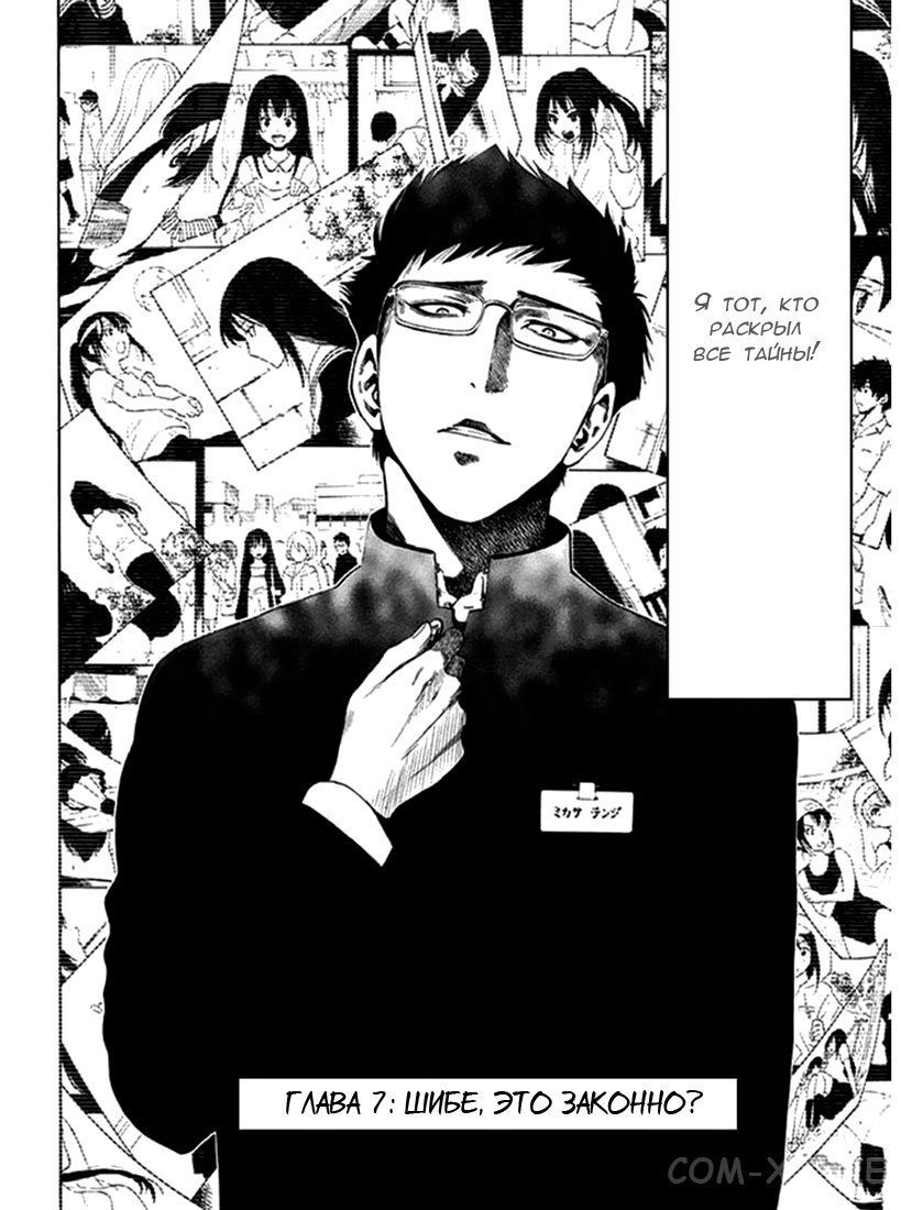 Read Игра друзей Manga Online