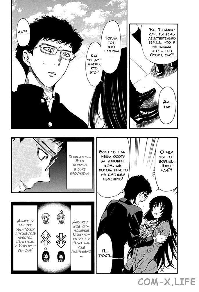 Read Игра друзей Manga Online