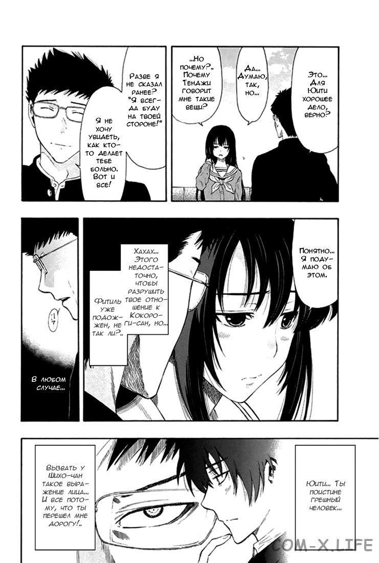 Read Игра друзей Manga Online