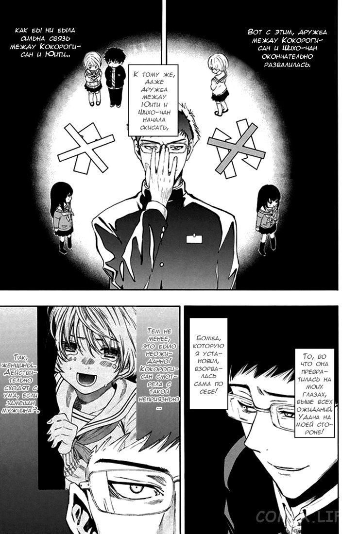 Read Игра друзей Manga Online