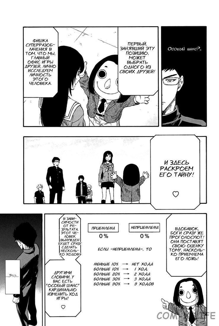 Read Игра друзей Manga Online