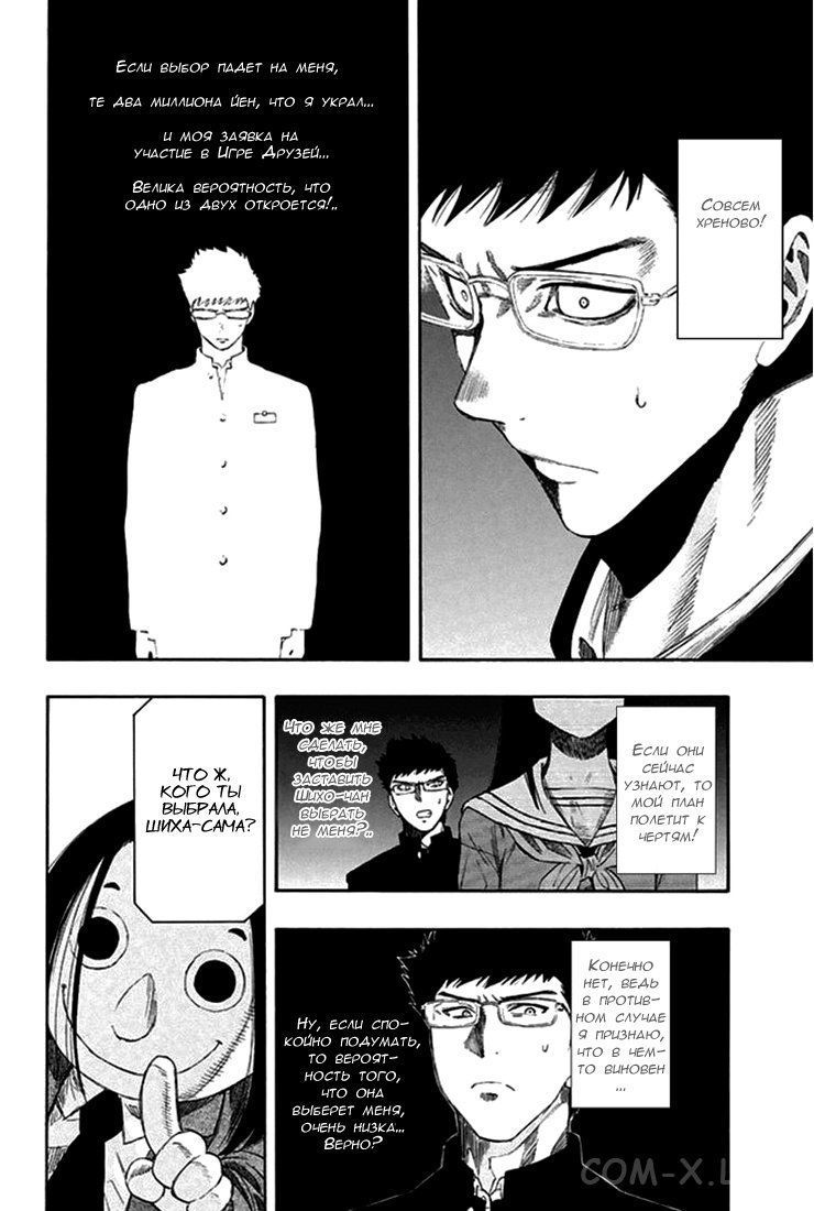 Read Игра друзей Manga Online