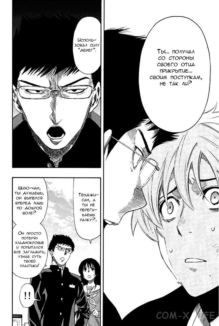 Read Игра друзей Manga Online