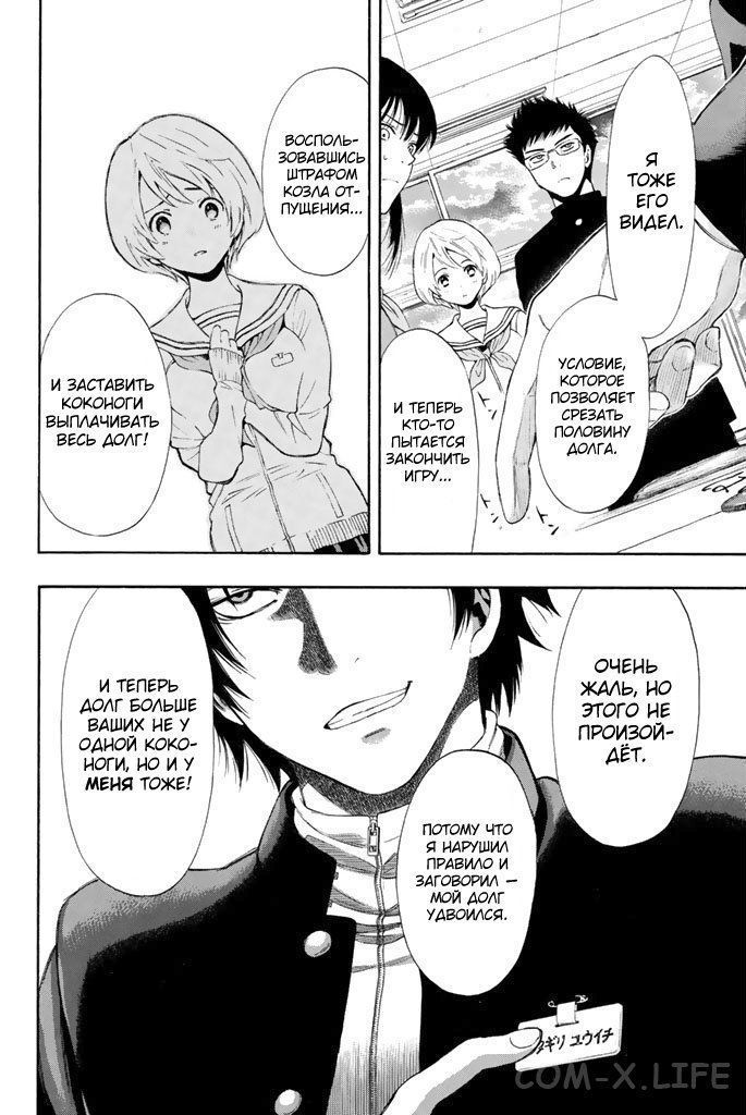 Read Игра друзей Manga Online