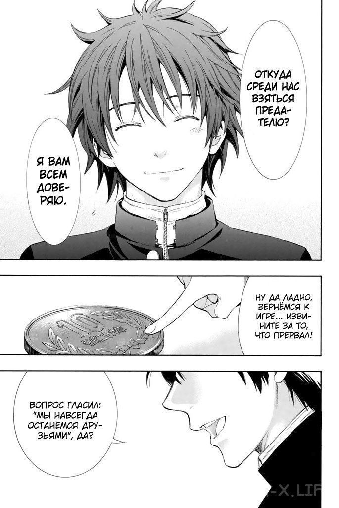 Read Игра друзей Manga Online