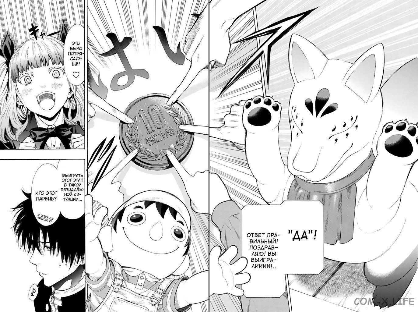 Read Игра друзей Manga Online