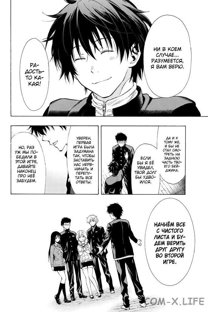 Read Игра друзей Manga Online