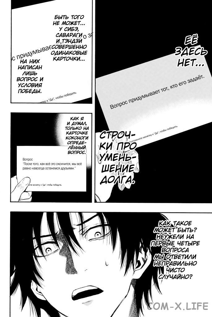 Read Игра друзей Manga Online