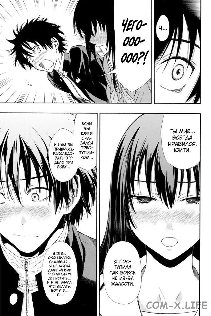 Read Игра друзей Manga Online